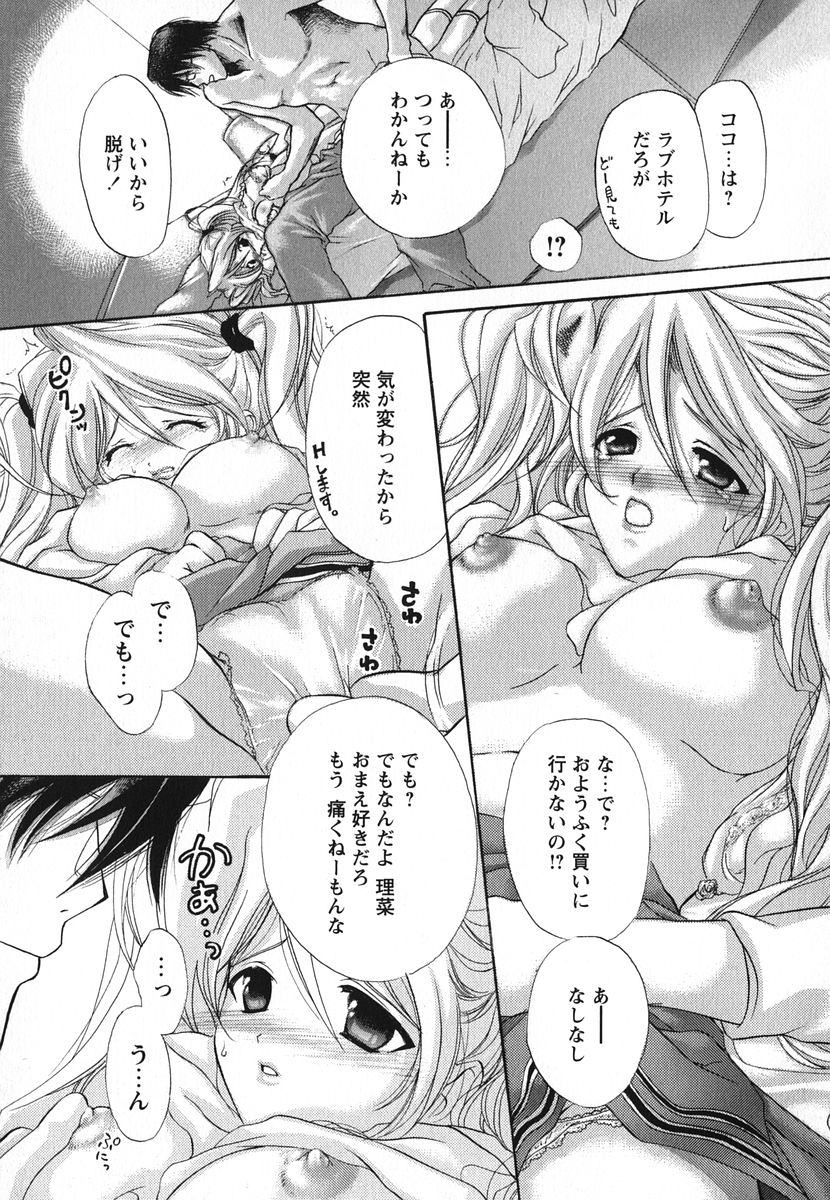 [Matsuri Akagane] Melty Pink page 37 full