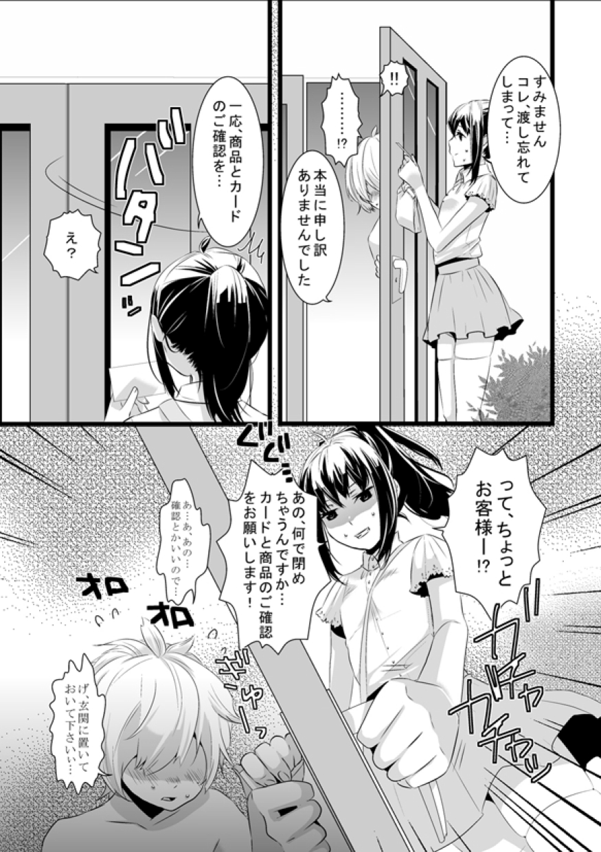 [dix-sept (Lucie)] Atarashii Otomodachi [Digital] page 7 full