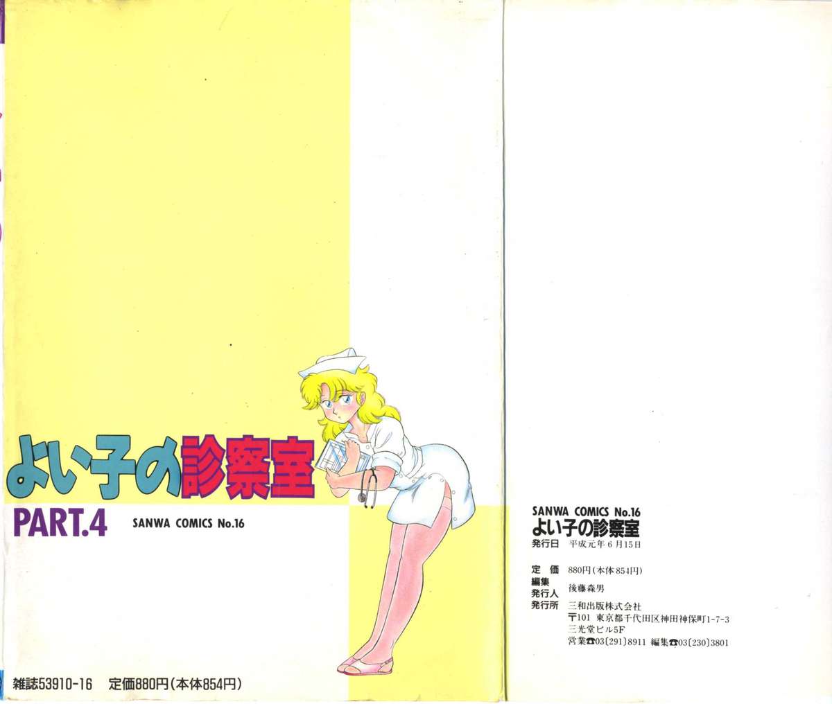 [Anthology] Yoiko no Shinsatsushitsu PART.4 page 2 full