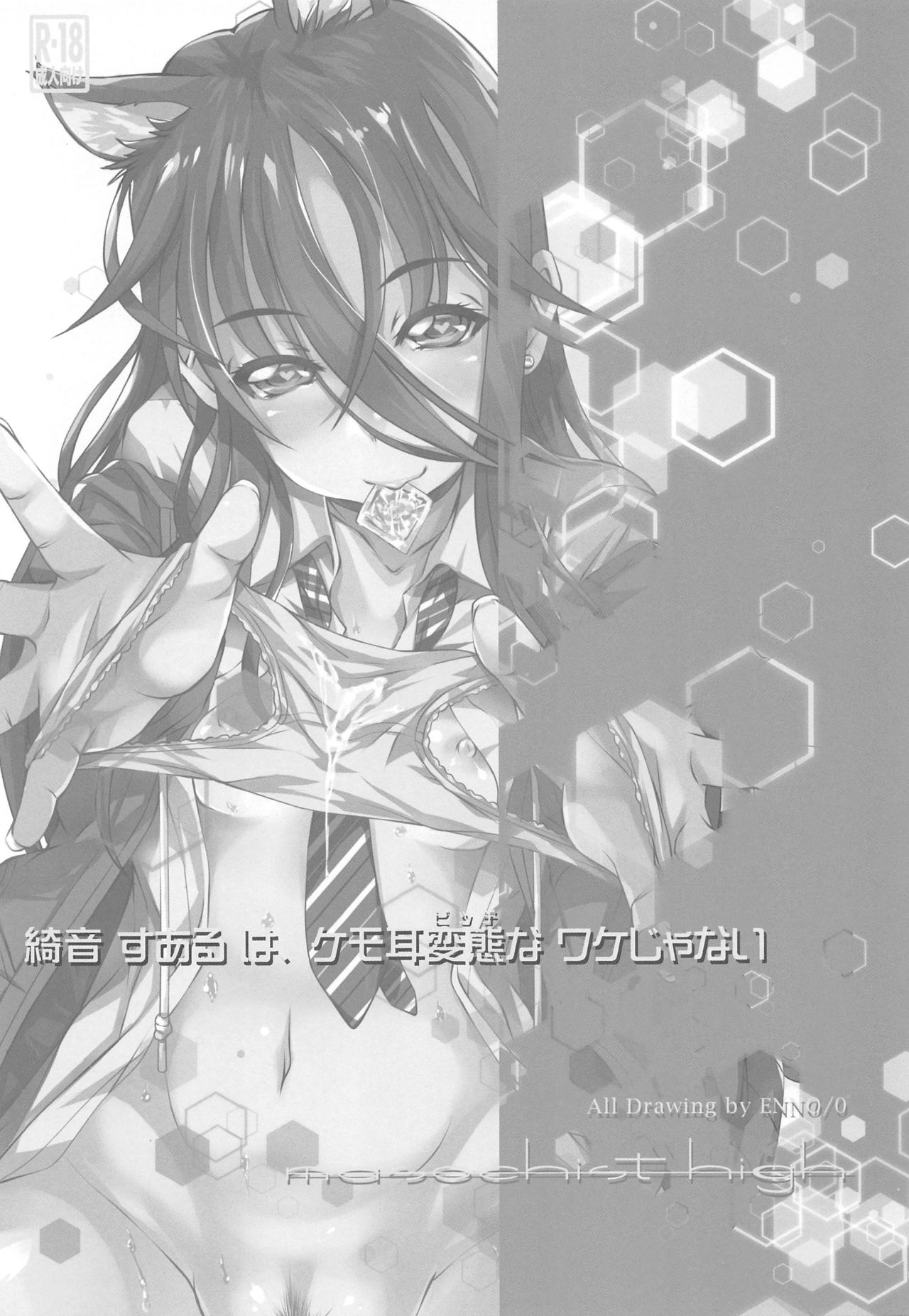 (C90) [Masochist High (Ennorei)] Ayane Suaru wa, Kemomimi Bitch na Wake ja Nai page 2 full