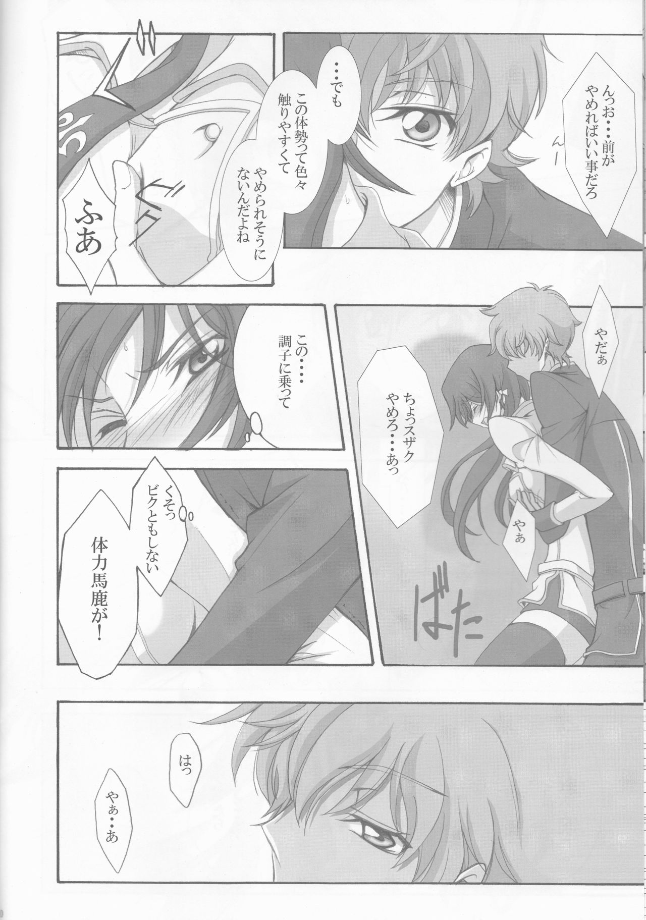 (C77) [CHARIS (Tsuki Yoshimi)] Houkago no Moratorium (Code Geass: Lelouch of the Rebellion) page 10 full