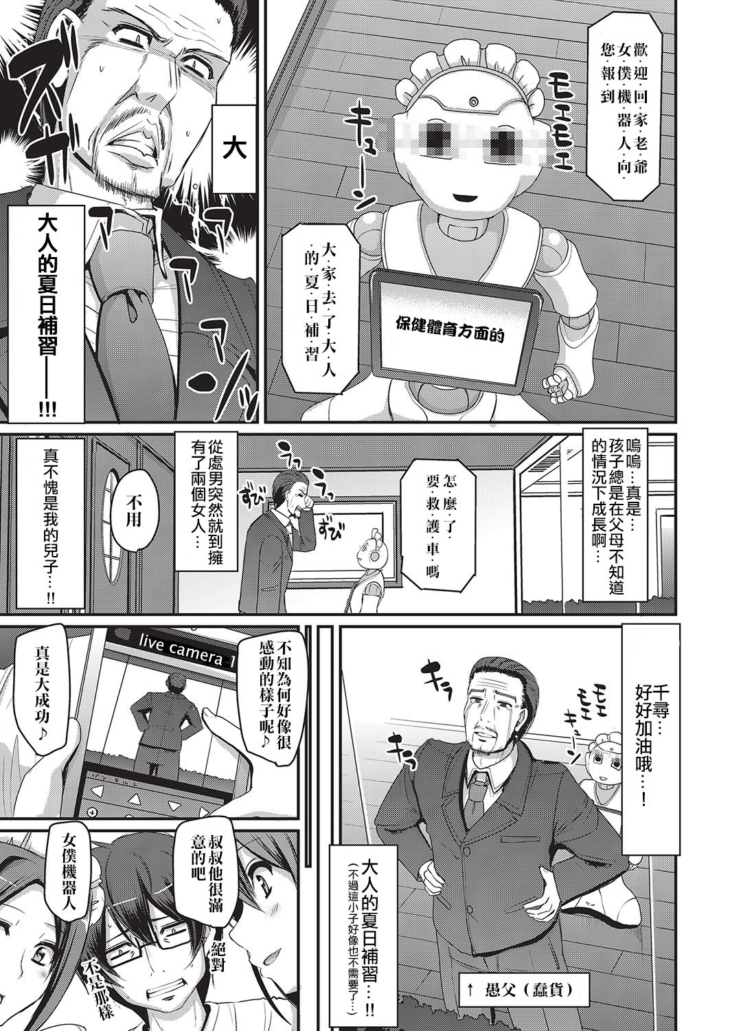 [Alexi Laiho] Seiteki Tousaku Maid Shimai! Kouhen (COMIC AUN 2016-10) [Chinese] [沒有漢化] [Digital] page 30 full