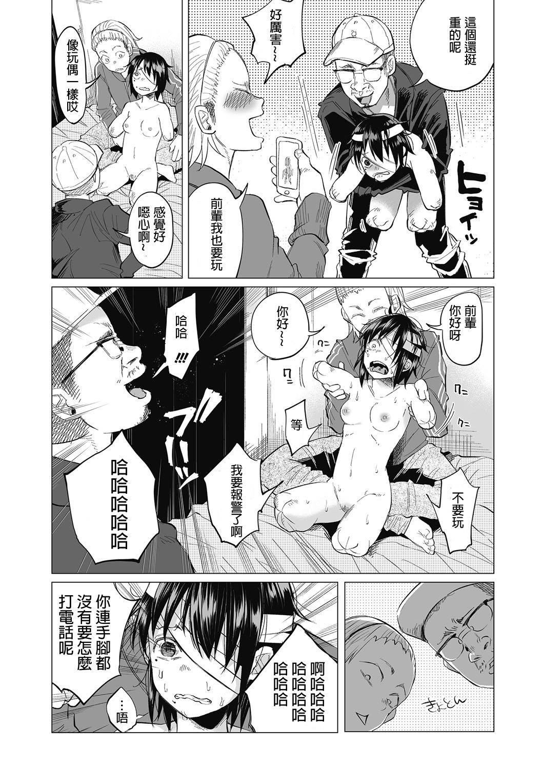 [Shiruka Bakaudon] Boku wa Nanimo Dekinai ~Kouhen~ (COMIC Mate Legend Vol. 14 2017-04) [Chinese] [沒有漢化] [Digital] page 13 full
