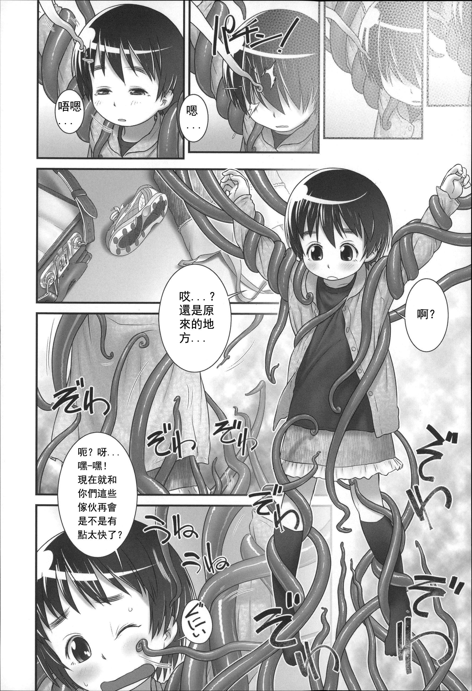 [Ogu] Shion-chan to Nini-kun 2 (Niji Lo 3-nensei) [Chinese] [沒有漢化] [Digital] page 4 full