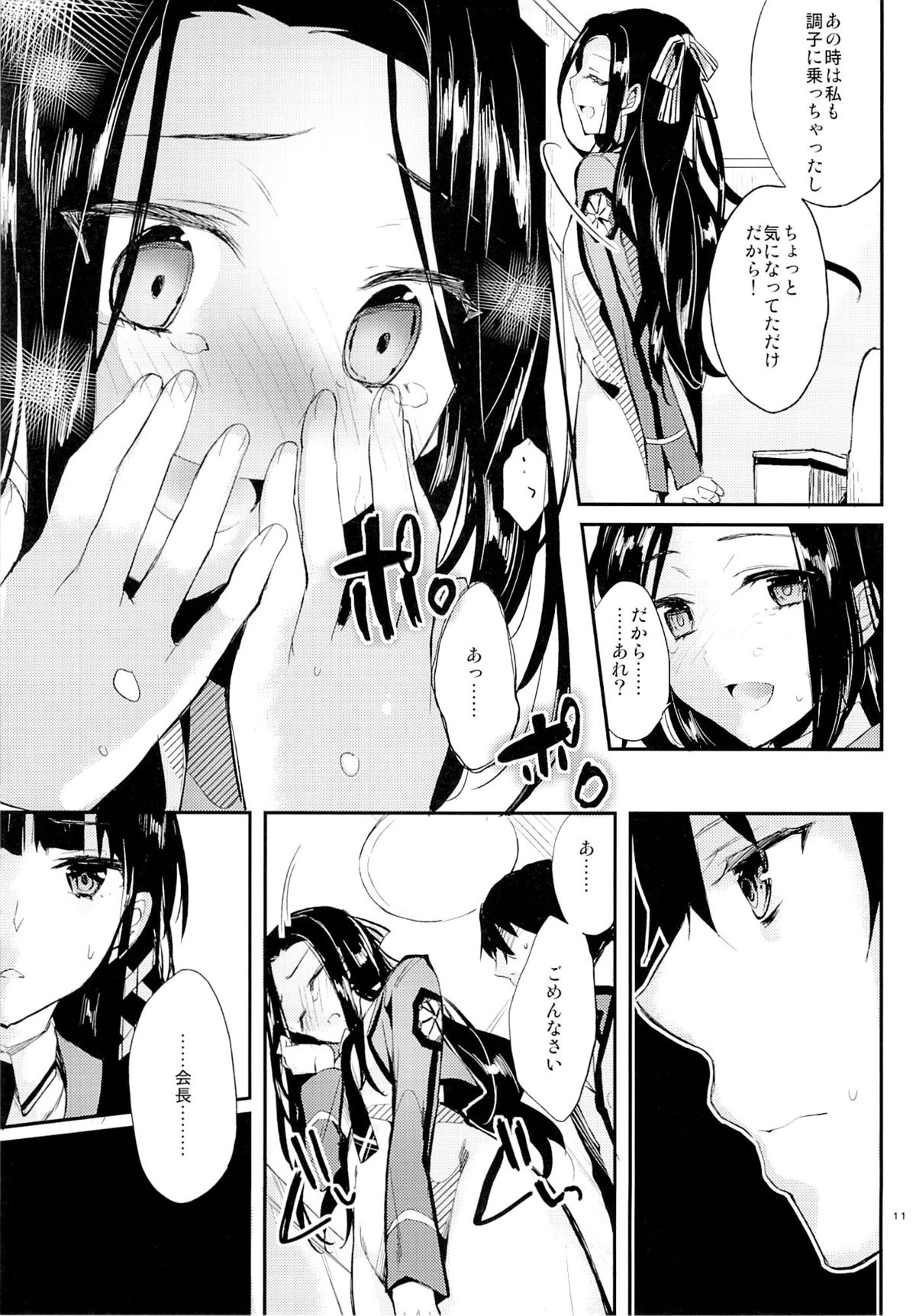 (C87) [Kawaisounako (Yuyu, Ichino)] Deep Snow 6 (Mahouka Koukou no Rettousei) page 9 full