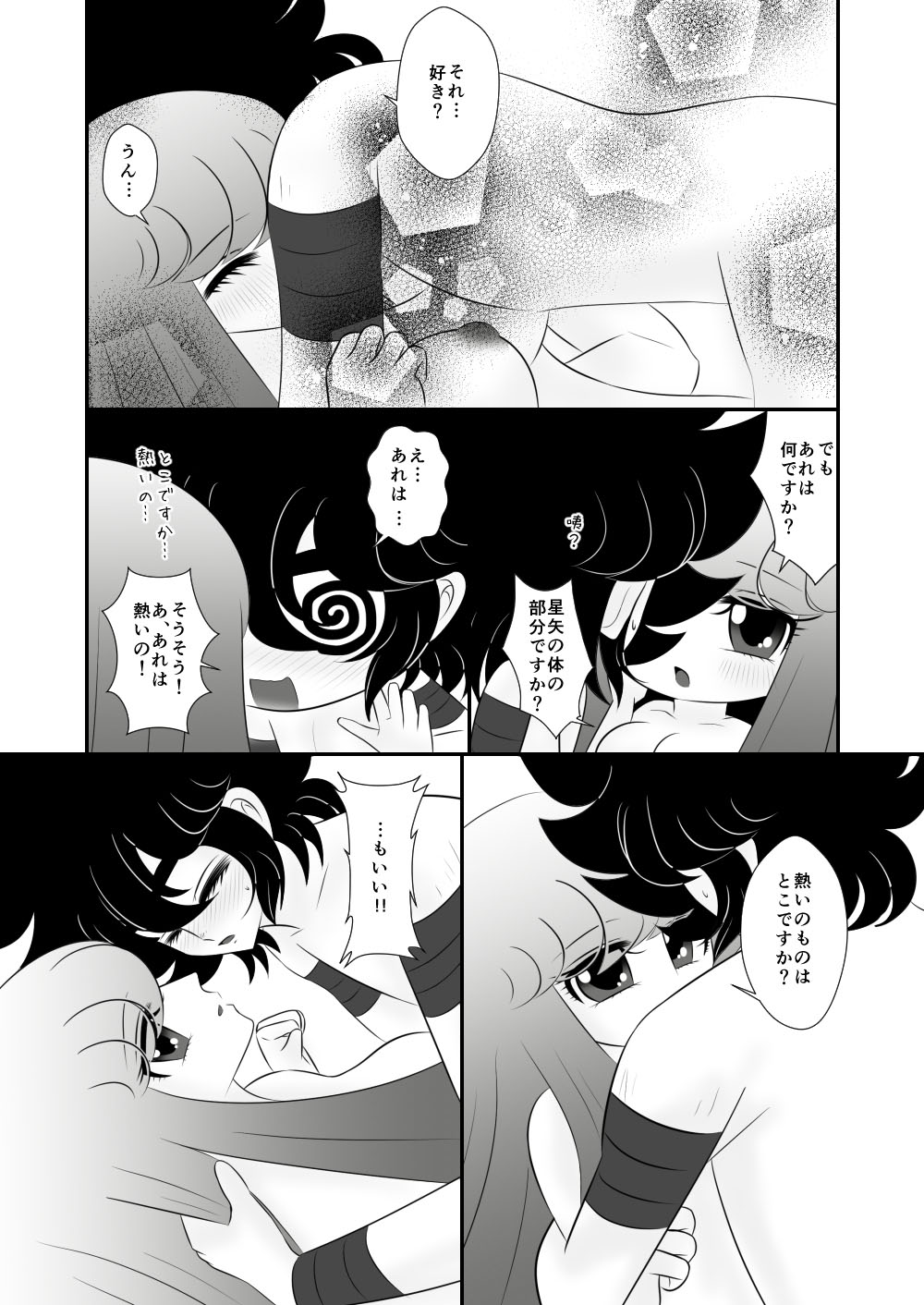 [Karin] Seiya x Saori - [R-18] 初夜(Saint Seiya Omega) page 29 full