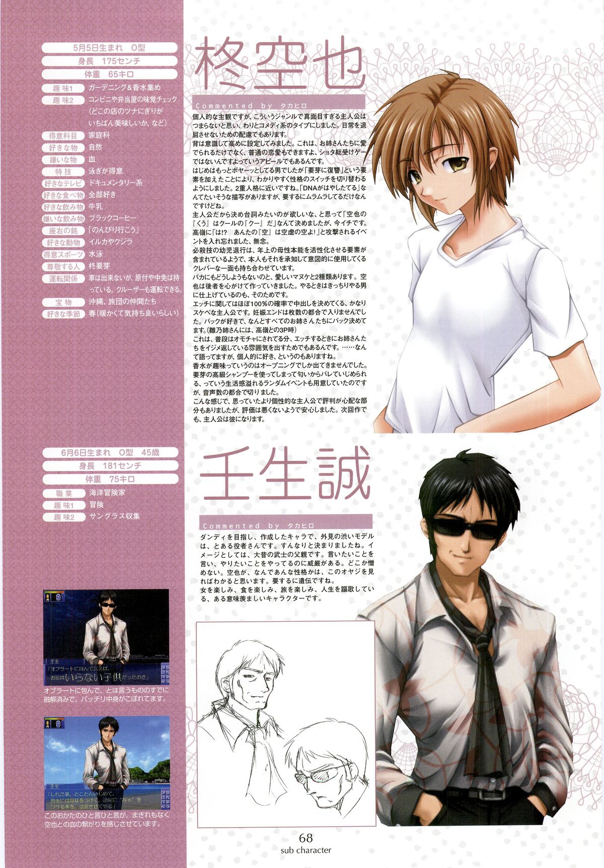 Nee, Chan to Shiyou yo! Official Fanbook - Ai to Batou no Hibi page 70 full