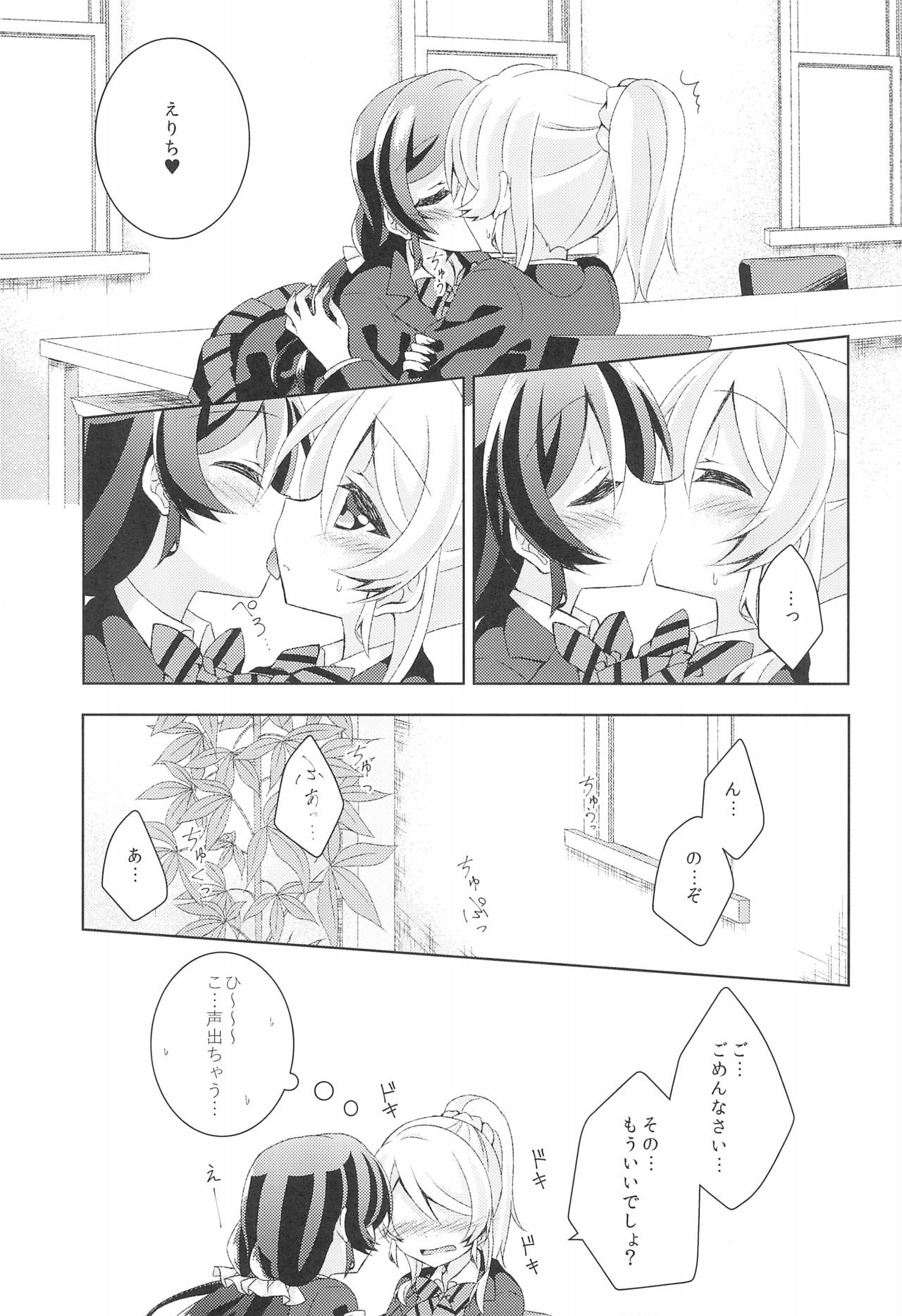 (C89) [Genmaicha (Mogu)] Sleep Over (Love Live!) page 9 full