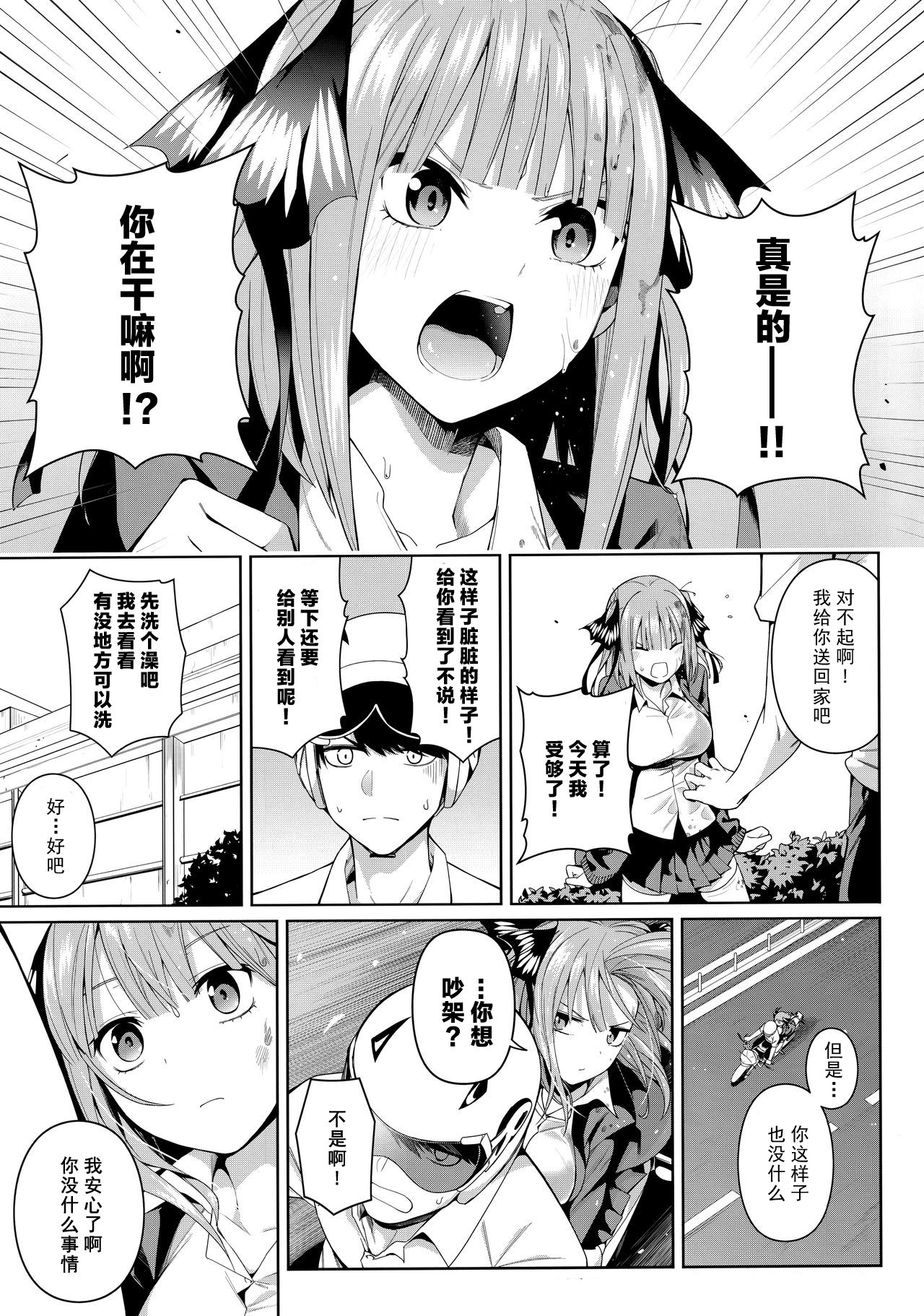 (C97) [Bad Mushrooms (Chicke III, 4why)] Nibun no Yuudou (Gotoubun no Hanayome) [Chinese] [不可视汉化] page 7 full