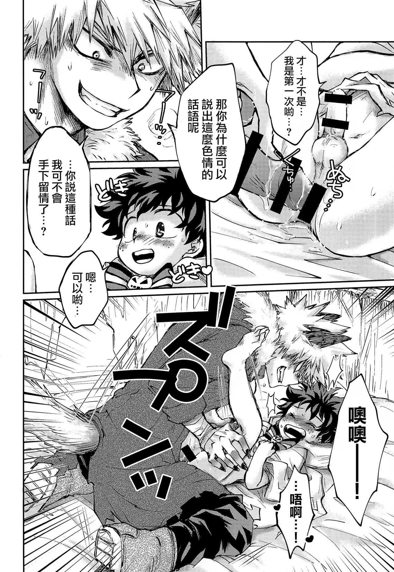 (C95) [MOB.1 (Aida Hibari)] Ore no Ghost After (Boku no Hero Academia) [Chinese] [沒有漢化] page 16 full