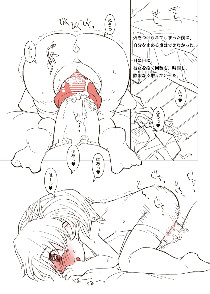 [NEXTwith] Komadukai Rilolo page 10 full
