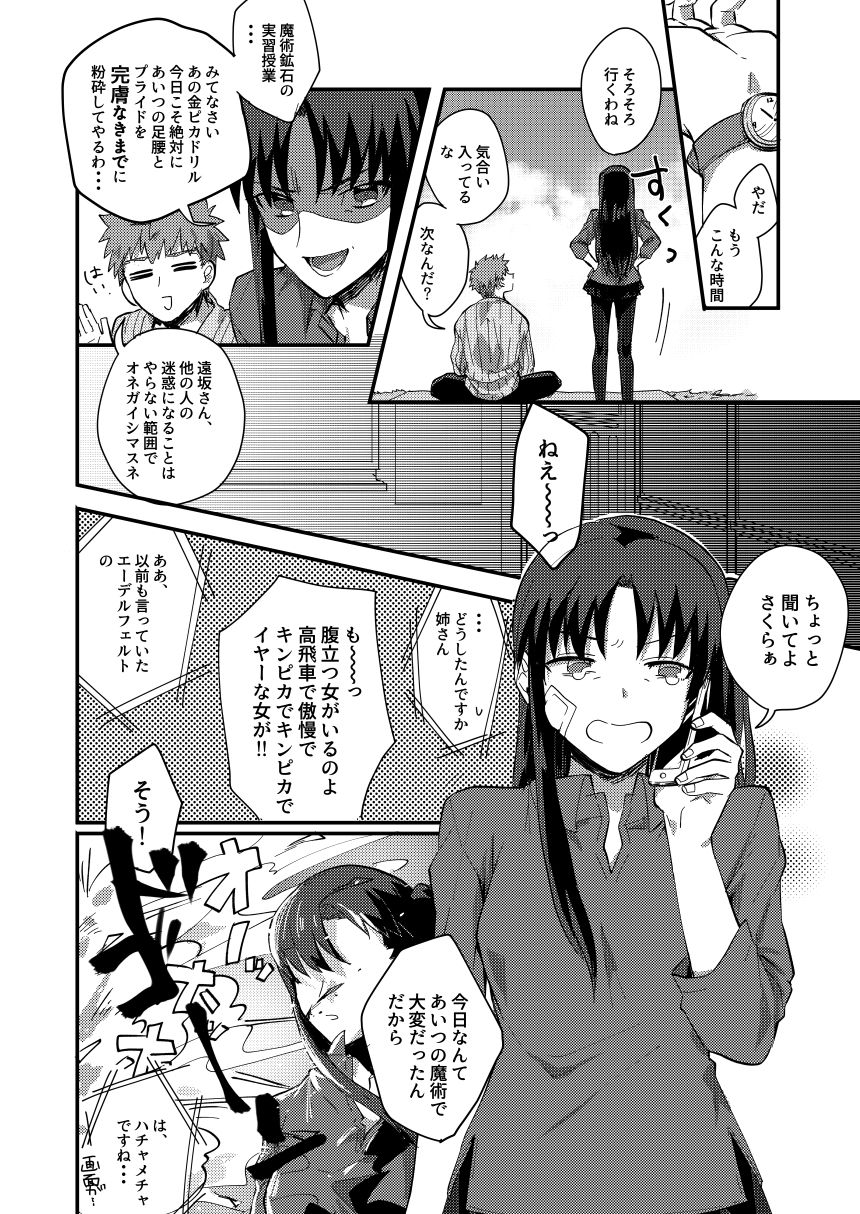 (C90) [microbeurre (Kohata Tsunechika)] DAILY OCCURRENCE (Fate/stay night) page 7 full