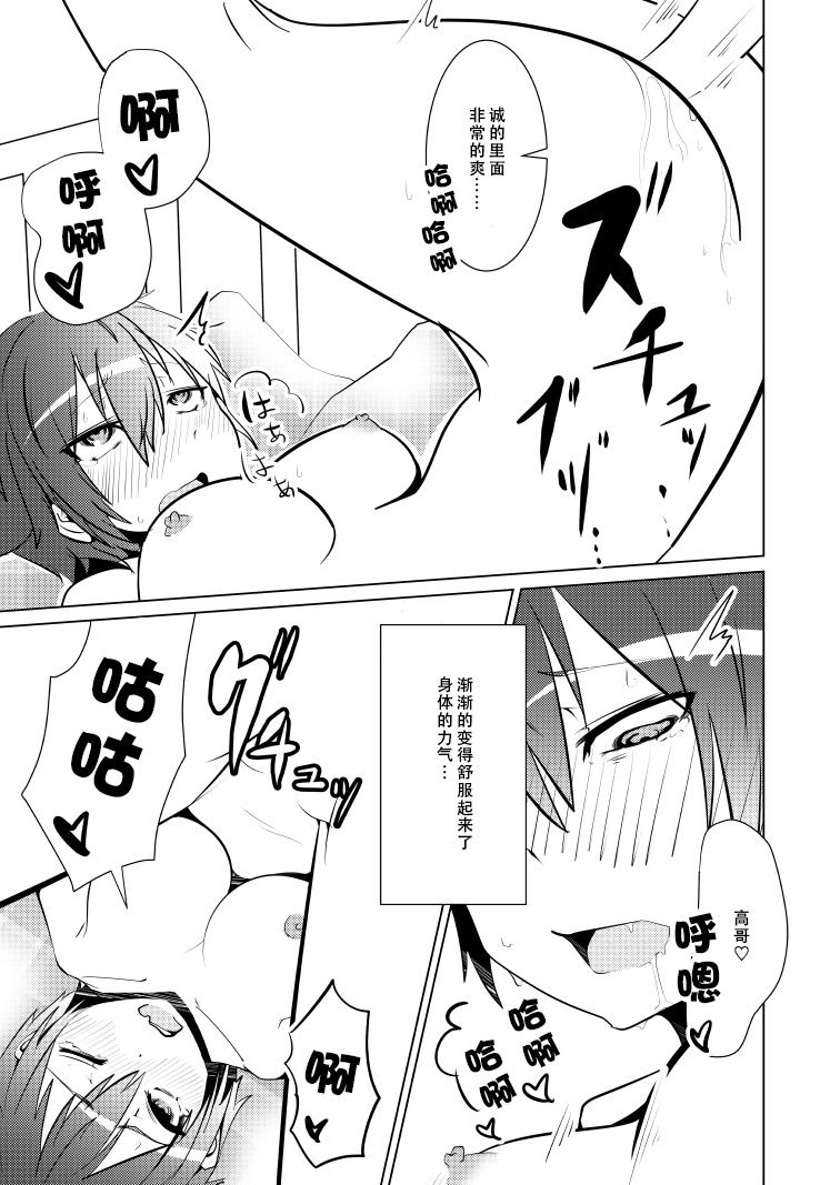 [Isofura (Poriuretan)] Nyotai na Ore to Osananajimi [Chinese] [脸肿汉化组] page 33 full