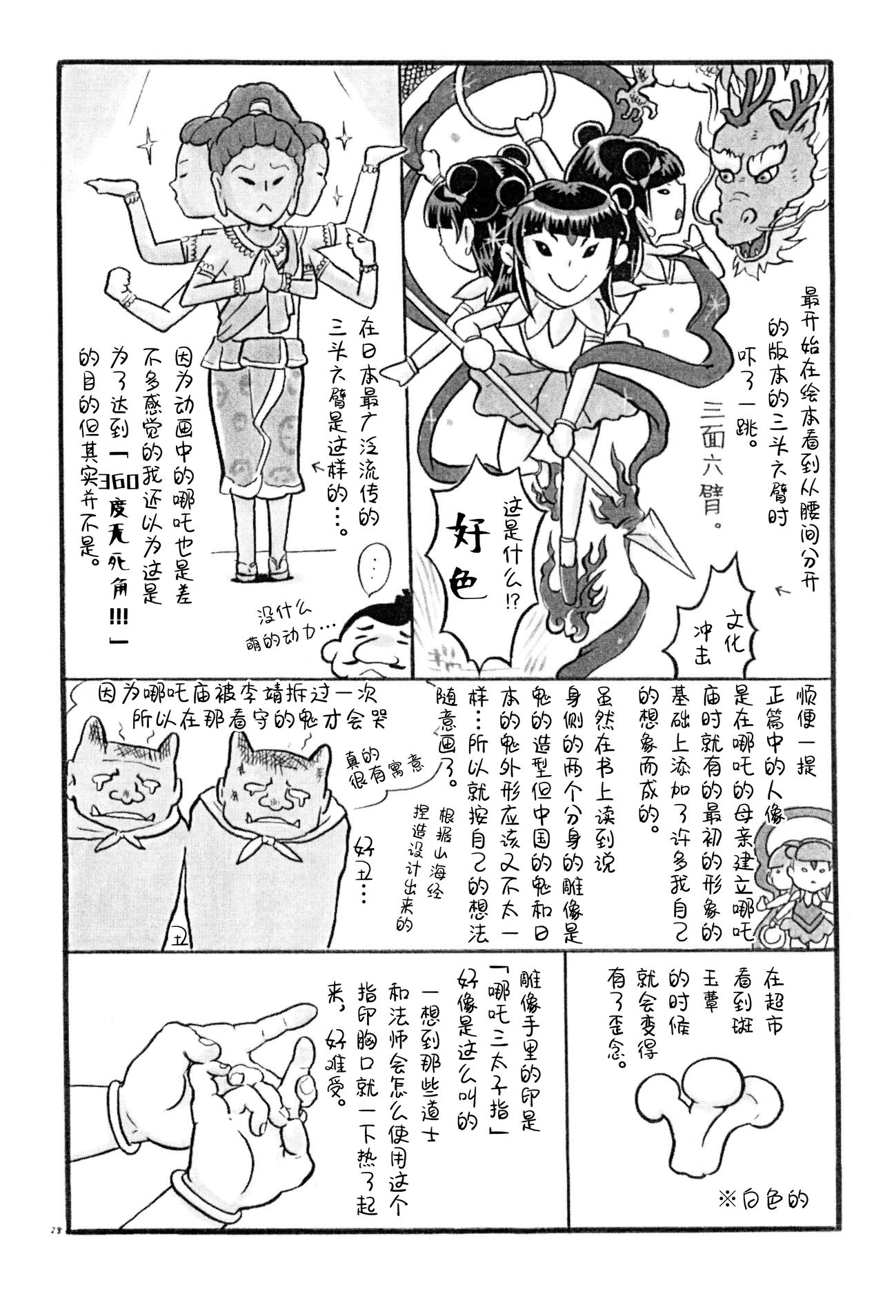 (C87) [Mayakasiya (Igusa Shunrou)] Renge Nise Musume [Chinese] [迷幻仙域×新桥月白日语社] page 27 full