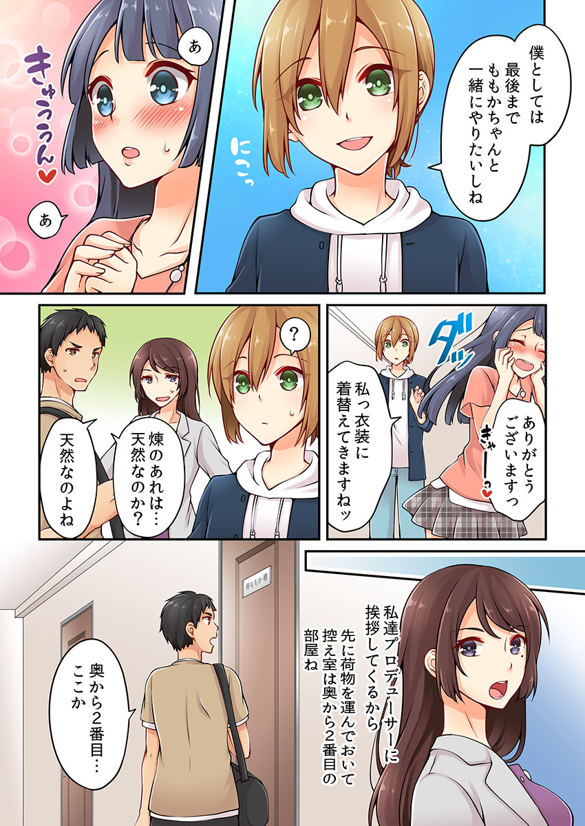 [Asazuki Norito] Arisugawa Ren tte Honto wa Onna nanda yo ne. 4 page 9 full