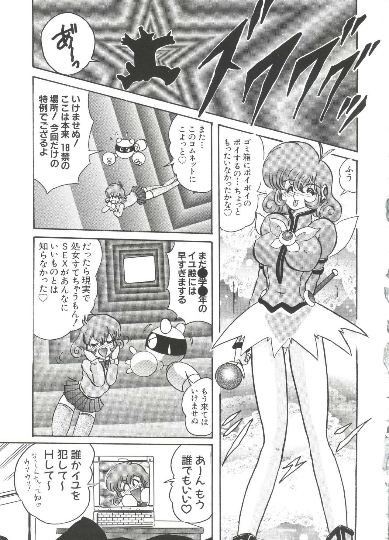 [Anthology] Chobi Hina Alpha 1 (Various) page 160 full