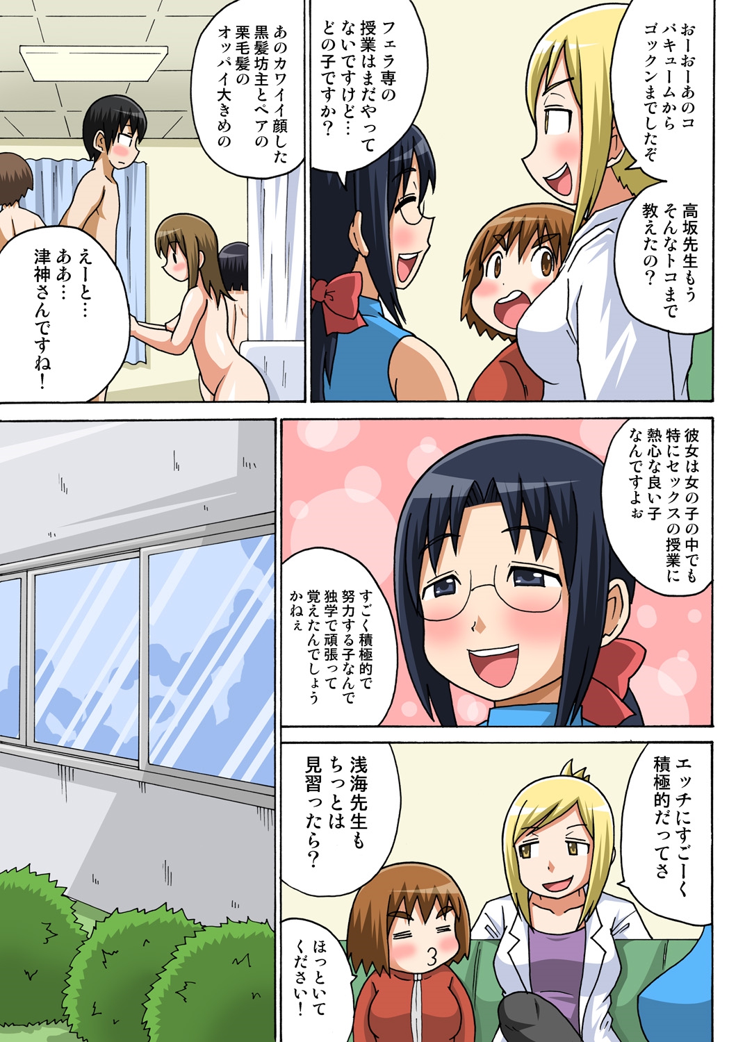 [Iguchi Sentarou] Classmate to Ecchi Jugyou 1~3 [Digital] page 45 full