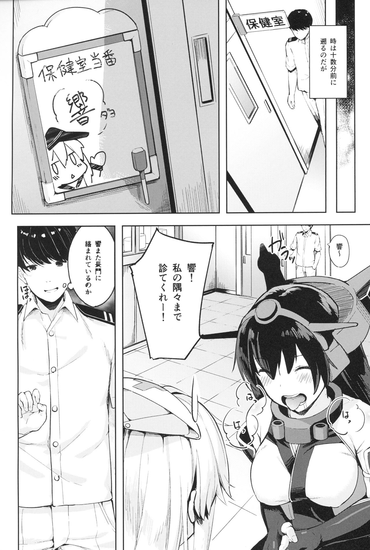 (C94) [Sawayaka Tokunou Milk (Arumamai Ayuka+)] Hibiki-chan no Hoken Touban (Kantai Collection -KanColle-) page 3 full