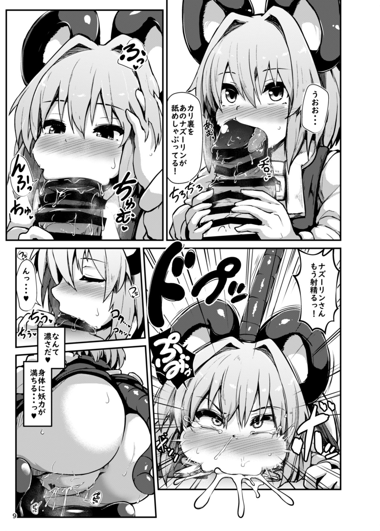 [Cheese Company (Peso)] Re: Otonari wa Nazrin (Touhou Project) [Digital] page 9 full