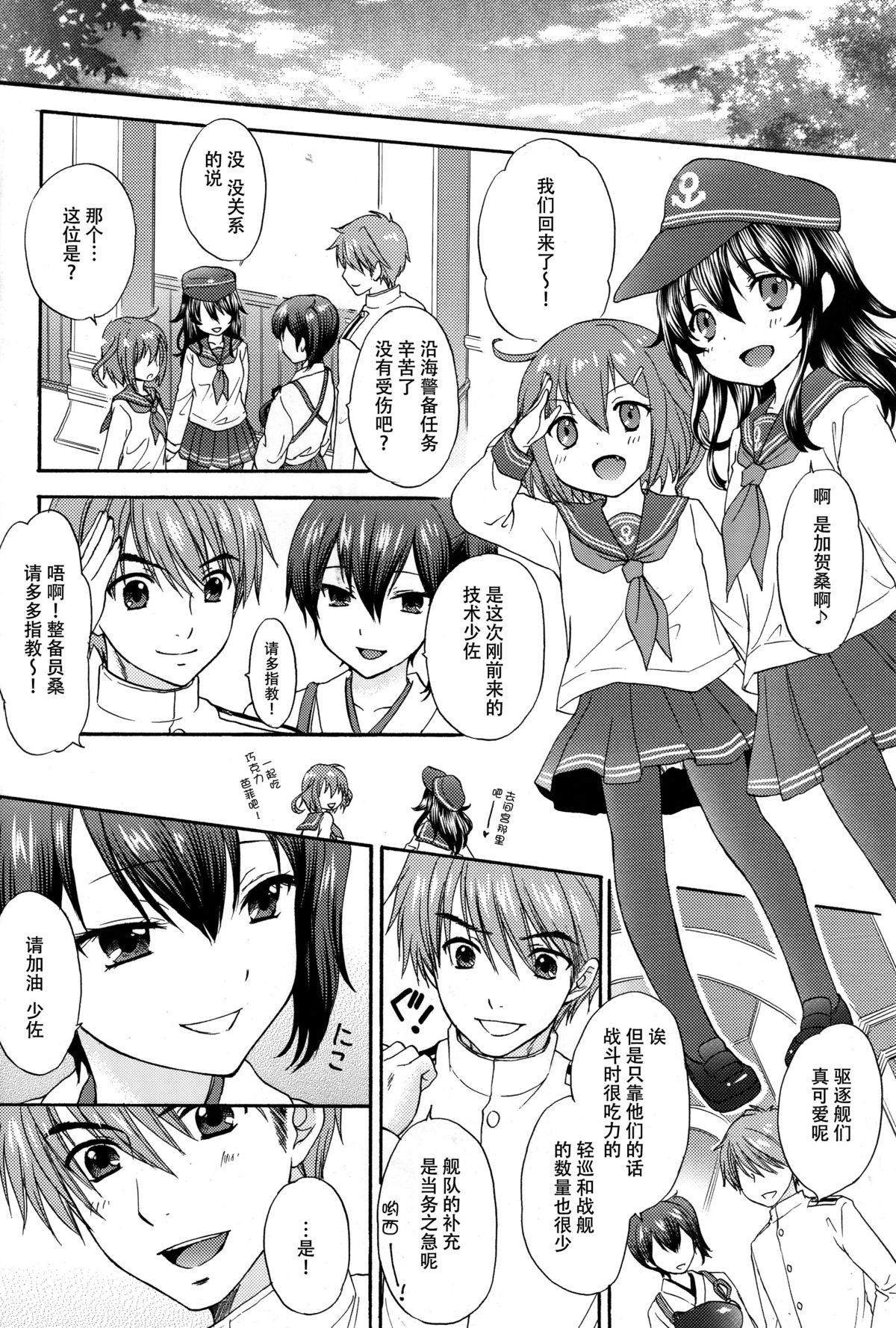 (C87) [BEAT-POP (Ozaki Miray, RYO)] Kyou-ou Fujin (Kantai Collection -KanColle-) [Chinese] [脸肿汉化组] page 8 full