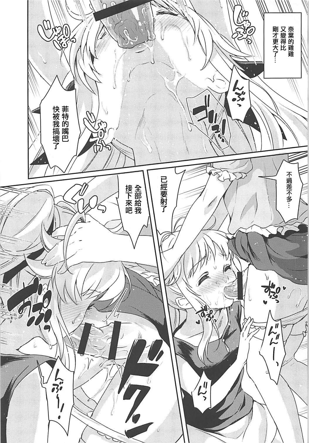 (COMIC1☆13) [Fleur 9 pri (Kitahara Eiji)] Fate-chan wa Ijimeraretai (Mahou Shoujo Lyrical Nanoha) [Chinese] [輝夜漢化] page 8 full