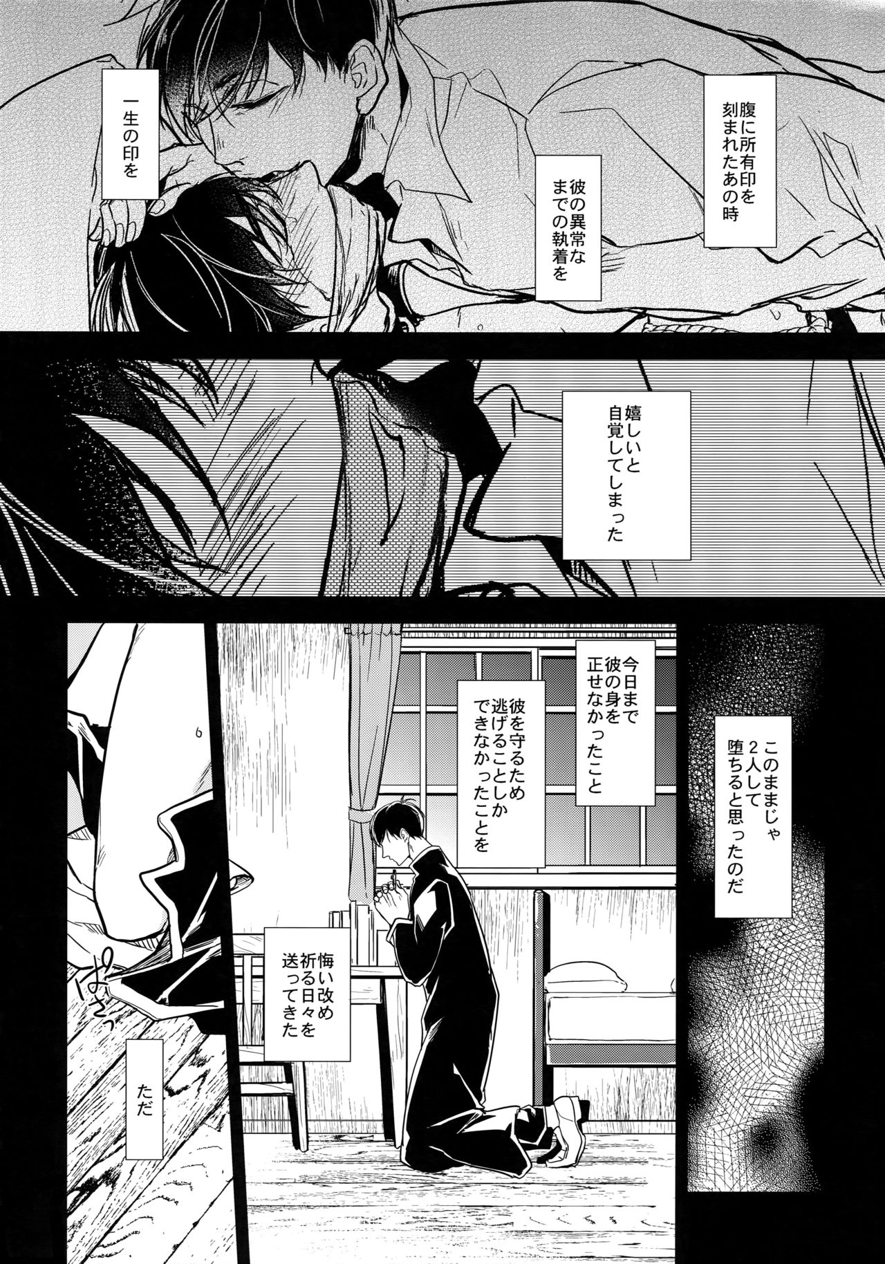 (Kahou wa Chou Nete Matsu 2017) [FIZZCODE (Satonishi)] Kare no na o Nanto Yobu (Osomatsu-san) page 46 full