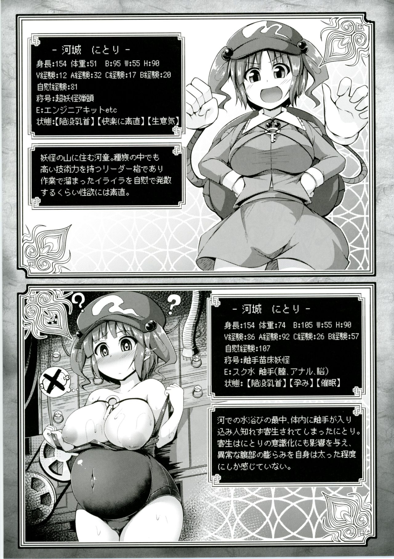 [Imomaru. (Various)] Touhou Ero Status Goudou (Touhou Project) [Digital] page 24 full