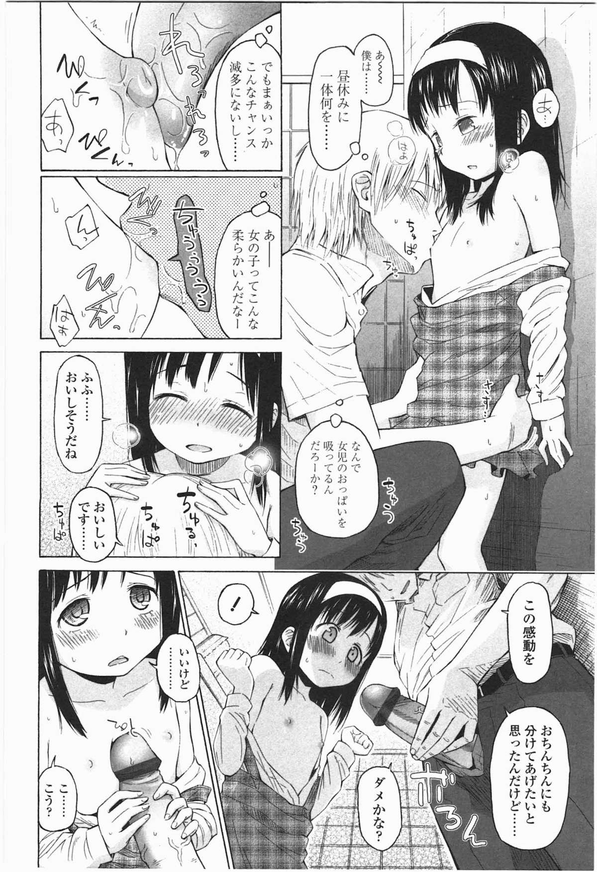 [Quzilax] Loli to Bokurano. page 12 full
