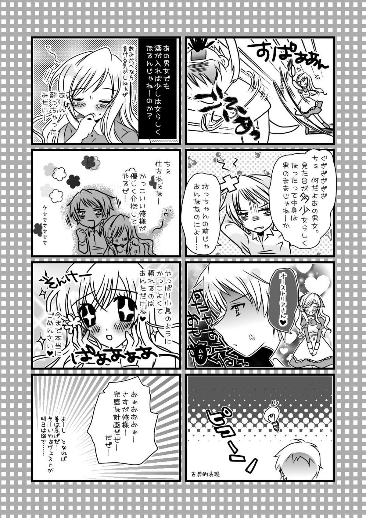 [Potosu Koubou (Chaa)] Ore no Eliza ga Konna ni Kawaii Wake ga nai (Axis Powers Hetalia) [Digital] page 3 full