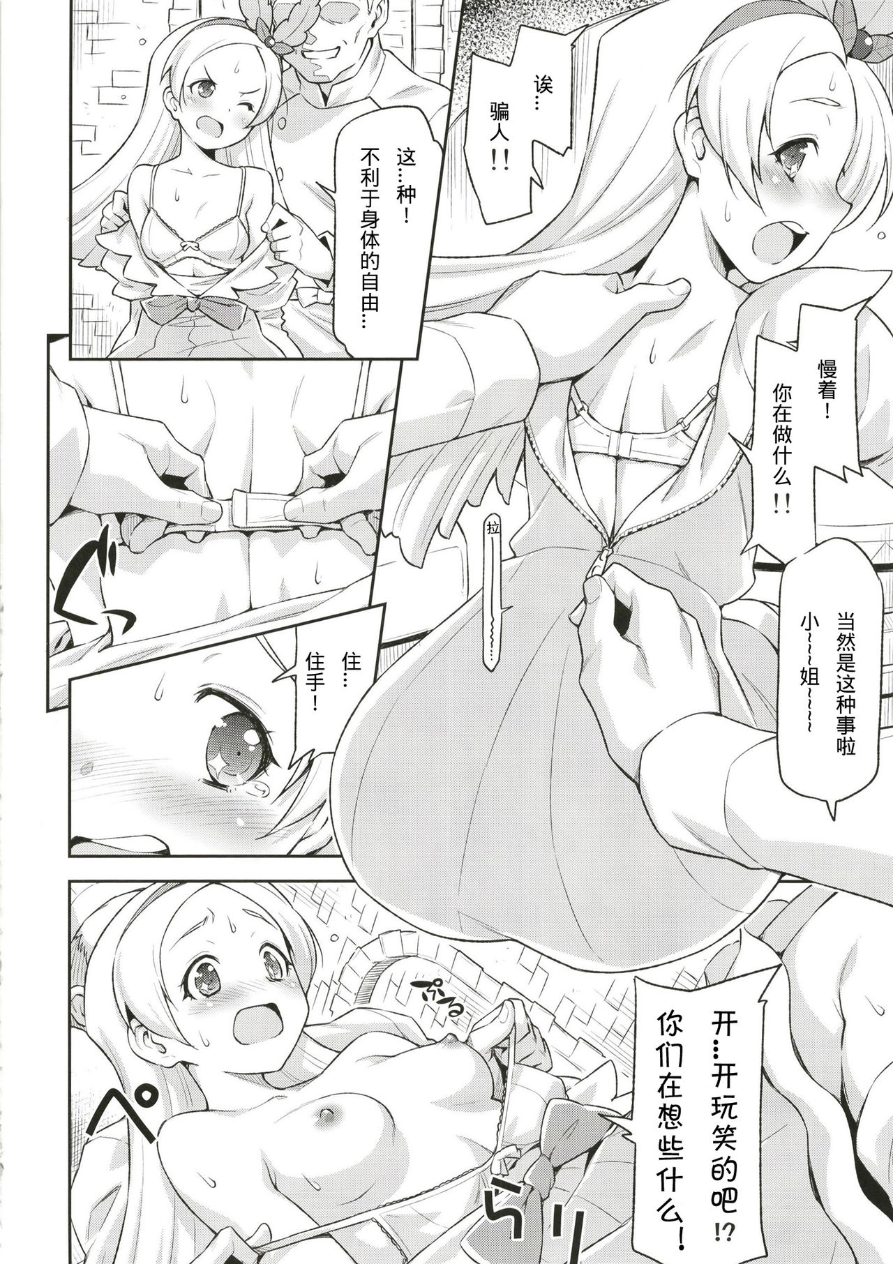 [ACID EATERS (Kazuma Muramasa)] Hatameiwaku na Sweets Kouza (Kirakira PreCure a la Mode)[Chinese] [Digital] page 8 full