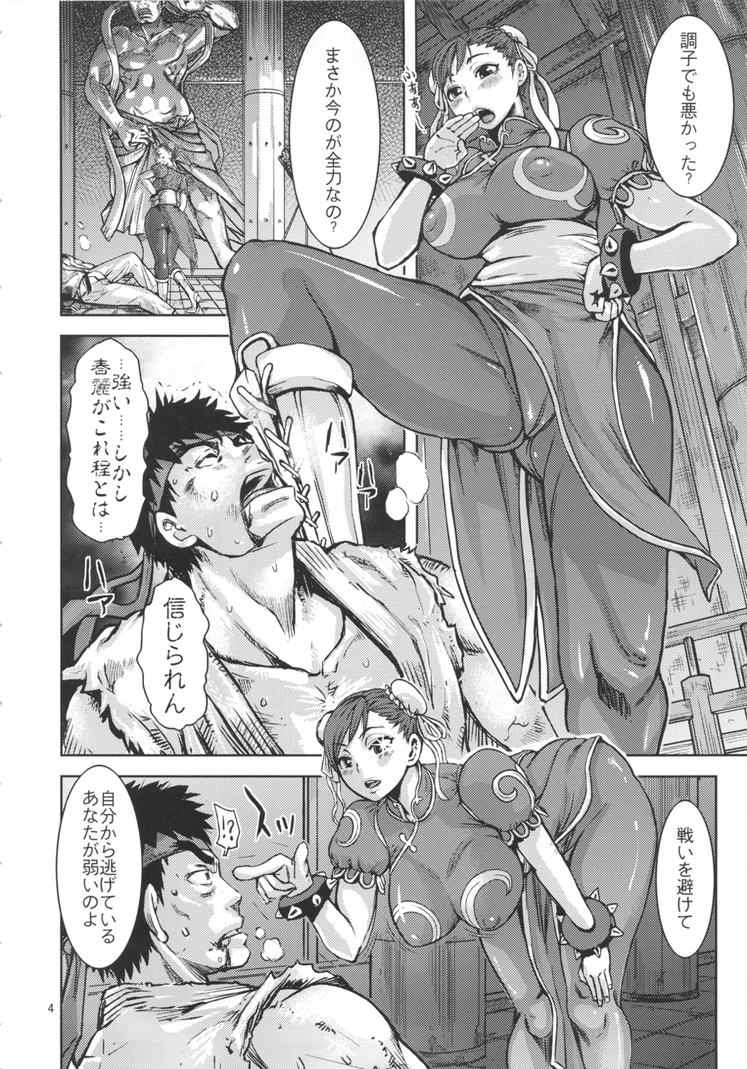 [peach fox (Kira Hiroyoshi)] Kuruoshiki Nani Kakusei (Street Fighter) [2011-10] page 3 full