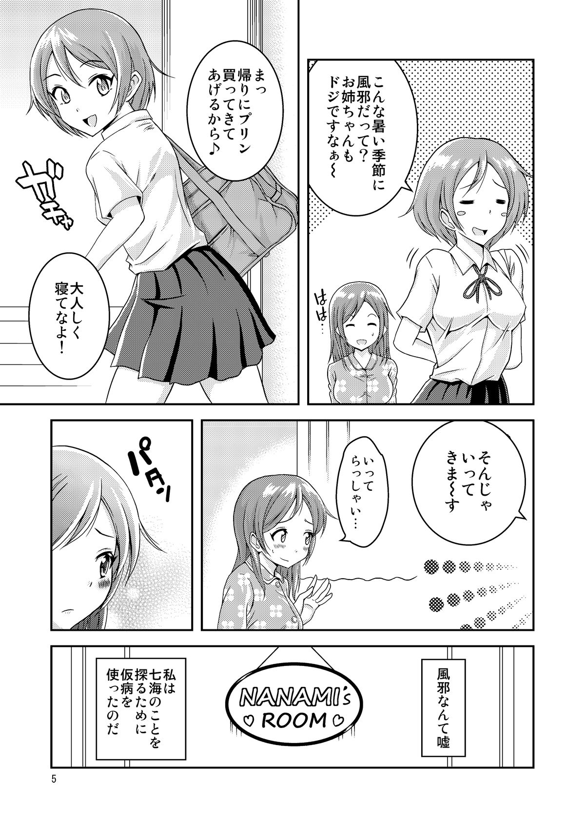 [Soramune (Yuzu Ramune)] Hentai Roshutsu Shimai [Digital] page 6 full