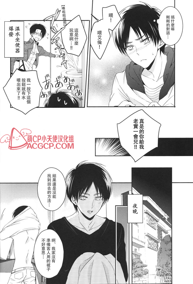 (C88) [UNAP! (Maine)] Tsuyokute New Game | 升級版遊戲 (Shingeki no Kyojin) [Chinese] [艾利吧漢化組] page 14 full