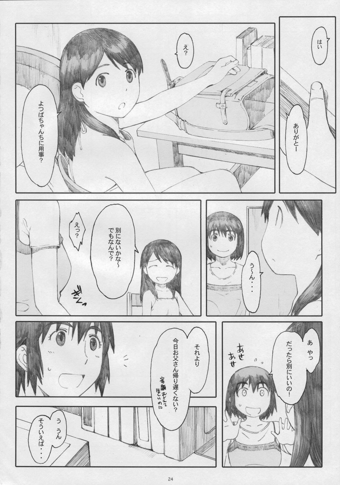 (C77) [Kansai Orange (Arai Kei)] Natukaze! 5 (Yotsubato!) page 23 full