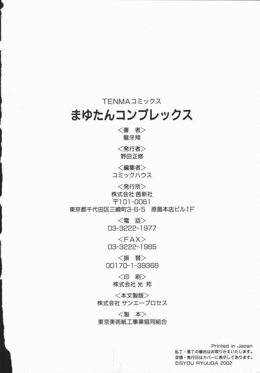 [Ryuga Syo] Mayutan Complex page 164 full