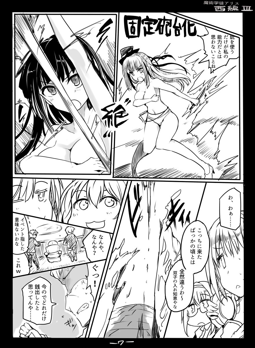 [/￥ (mos)] Majutsu Gakuto Alice -West- 3 page 9 full