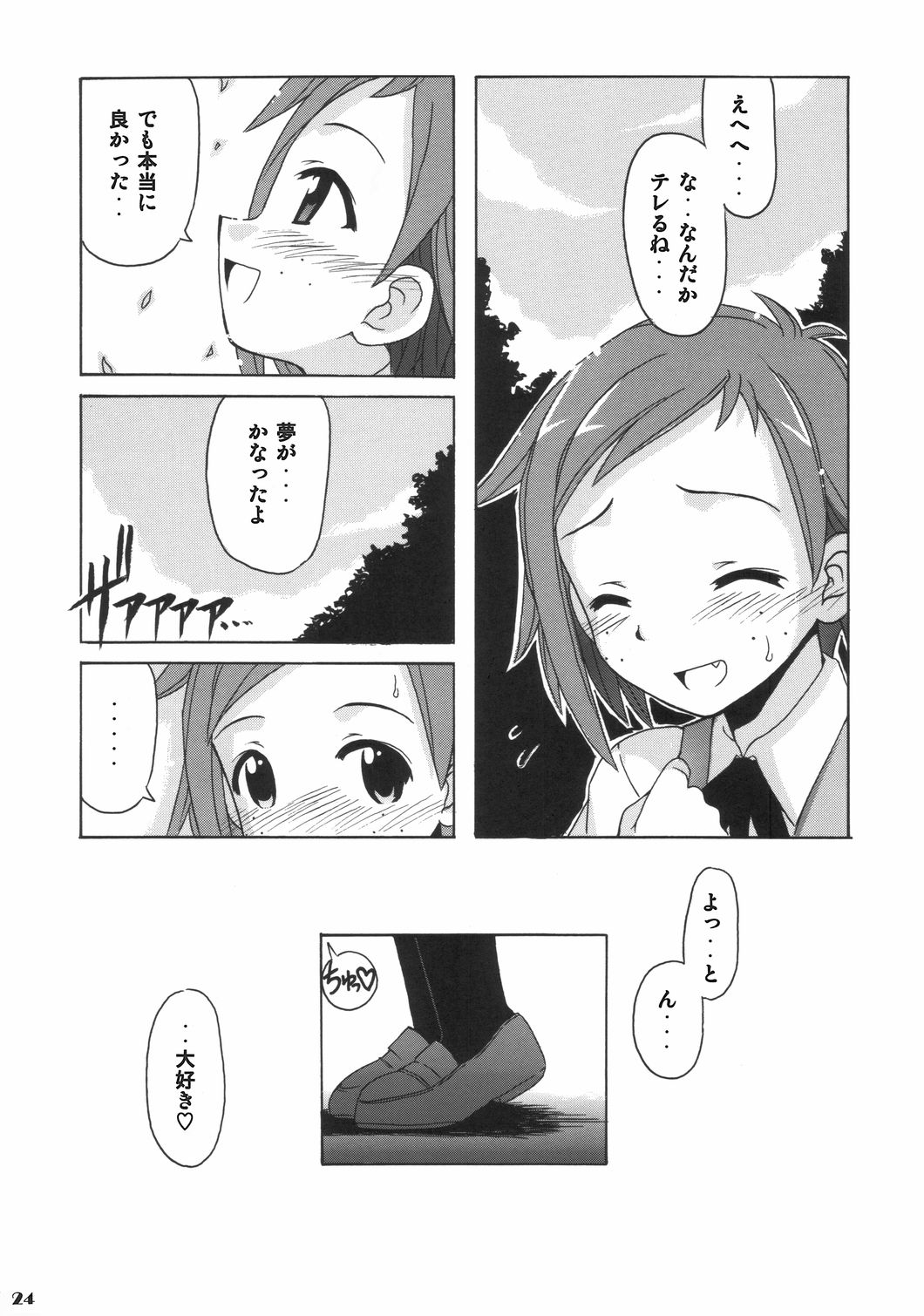 (C68) [BIG BOSS (Hontai Bai)] if CODE 06 Natsumi (Mahou Sensei Negima!) page 23 full