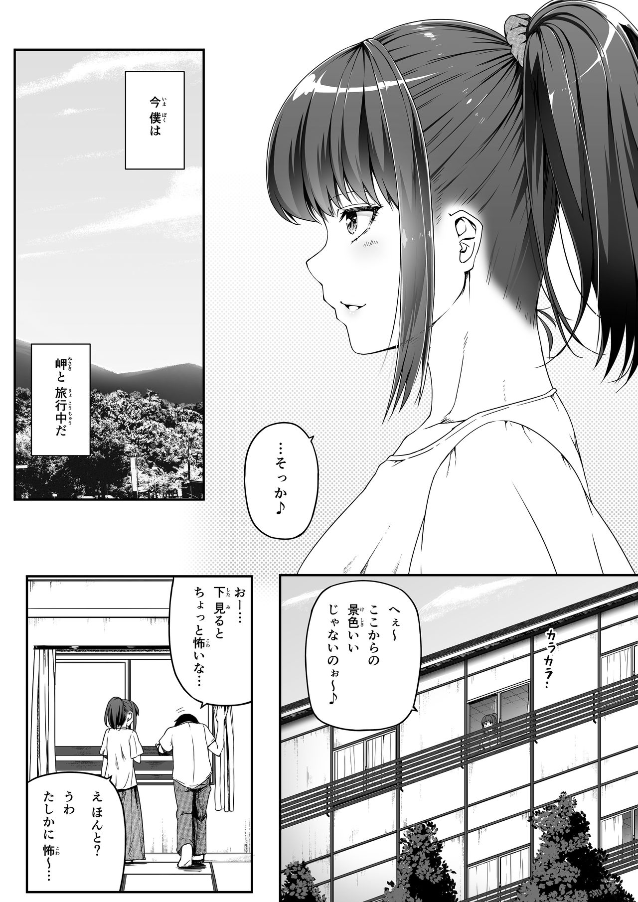 [Road=Road=] Ore wa Kanojo o Tomenakatta. Omake no Ohanashi page 3 full