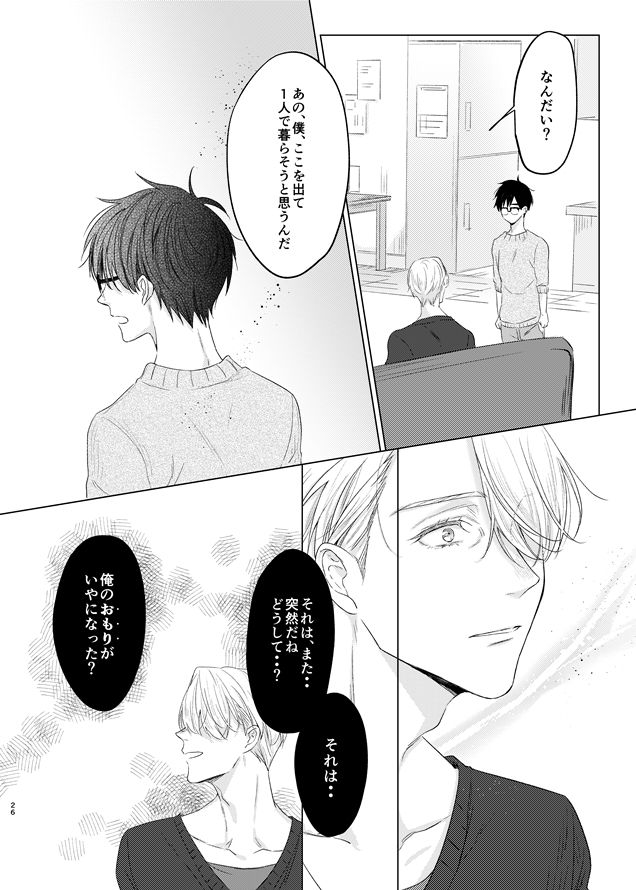 [MMS (tamika)] you and me (Yuri!!! on ICE) [Digital] page 77 full