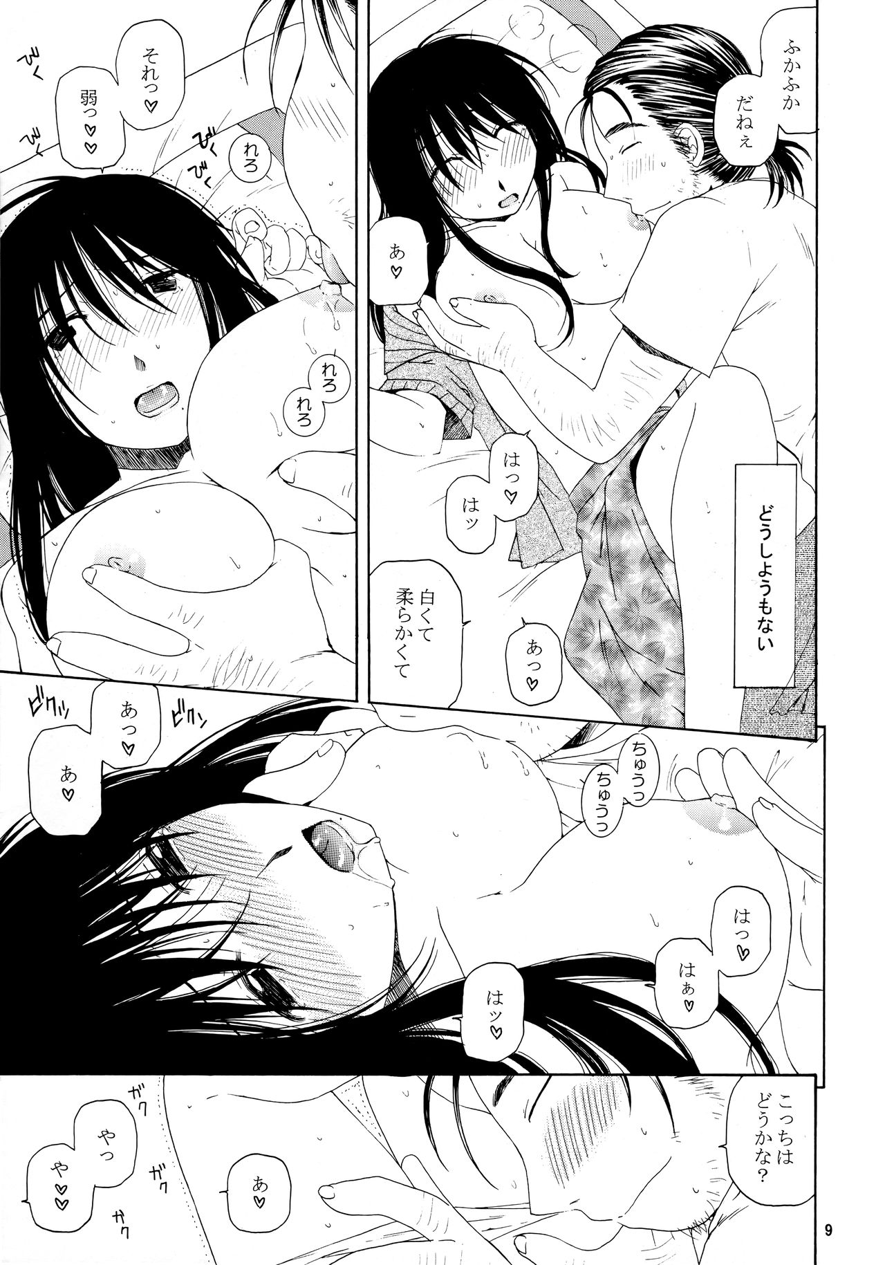 (SC27) [Mechanical Code (Takahashi Kobato)] SIMPLE LINE (Genshiken) page 8 full