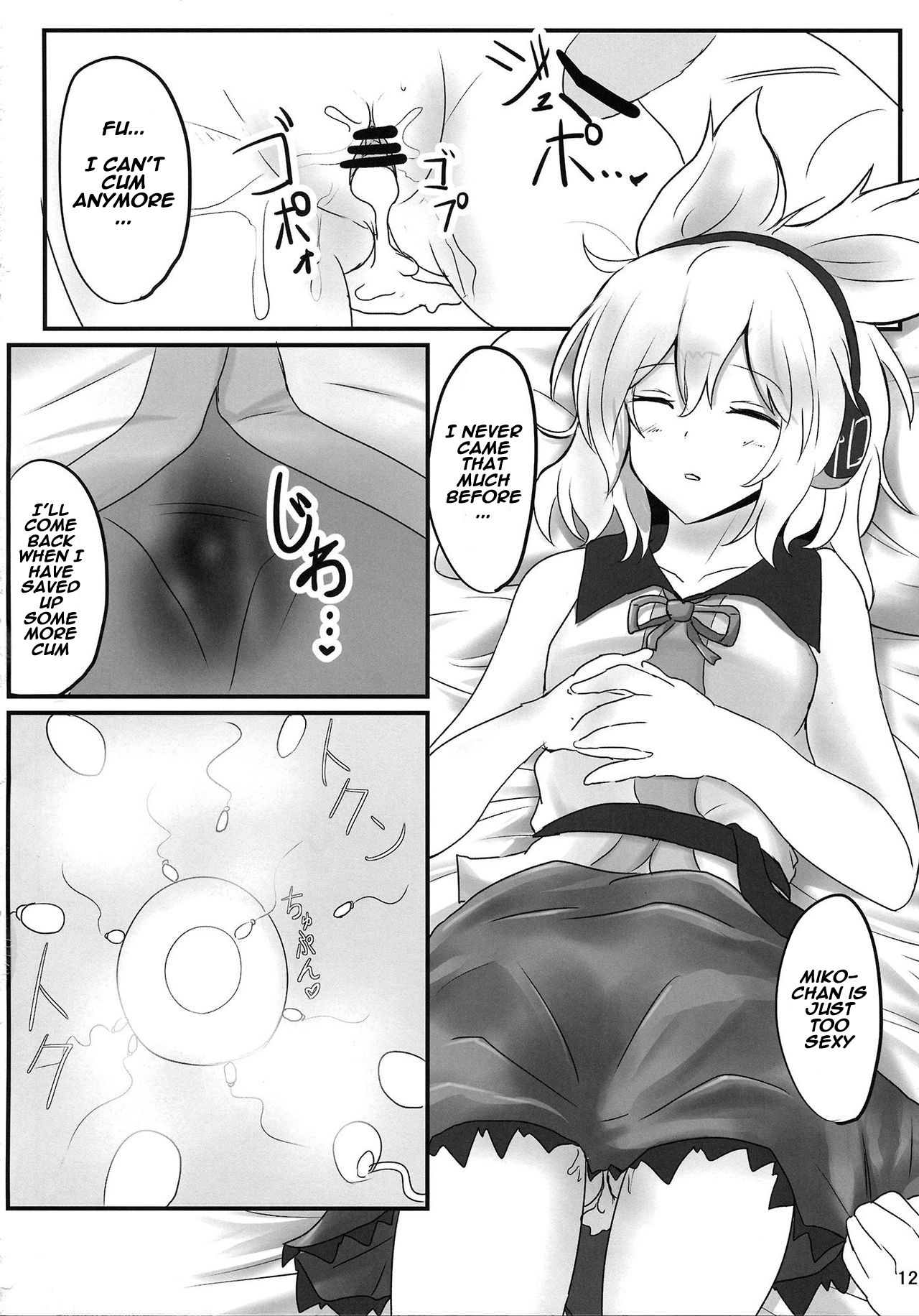 (Kouroumu 9) [Hakuginmokusei (Poshi)] Mikozukushi (Touhou Project) [English]  [Naxusnl] page 11 full