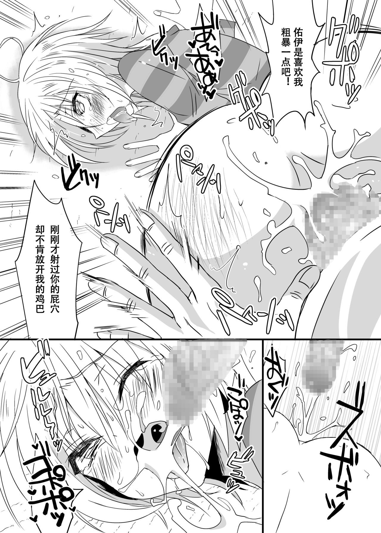 [Yomogiya (Yomogiya Keita)] Ani ni Katenai! | 赢不了哥哥! [Chinese] [众筹填坑教导院] [Digital] page 29 full