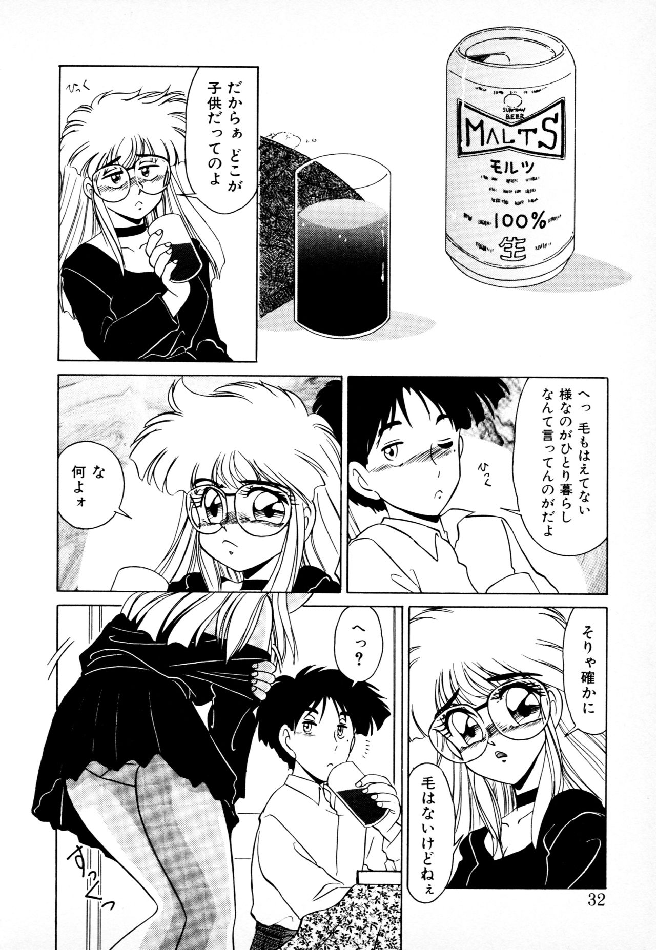 [みやもと留美] 知ってるくせに! page 31 full