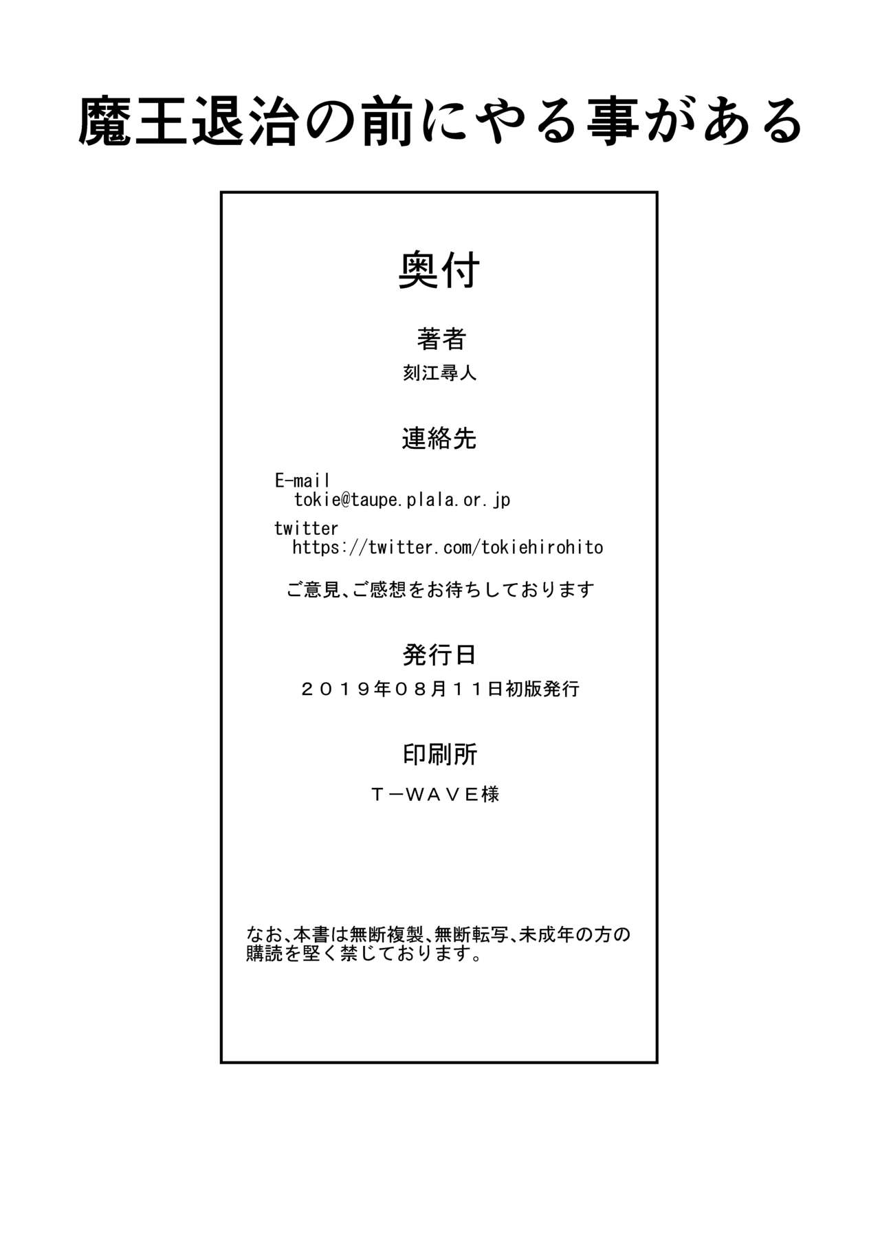 [Chrono Mail (Tokie Hirohito)] Maou Taiji no Mae ni Yaru Koto ga Aru [Digital] page 20 full