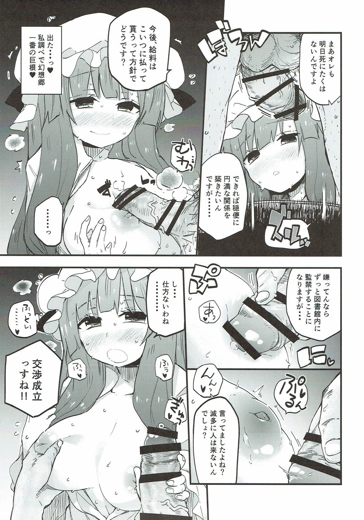 (Shuuki Reitaisai 4) [Sarpaccio (Waira)] Toshokan de Chinchin Tsukau Shigoto (Touhou Project) page 6 full