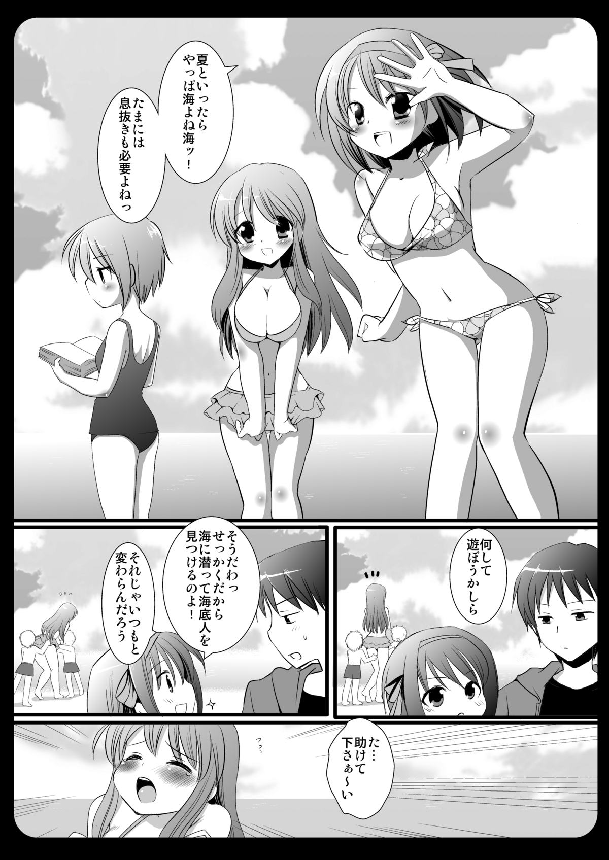 (C74) [Nagiyamasugi (Nagiyama)] Haruhi no natsu !! (The Melancholy of Haruhi Suzumiya) page 4 full