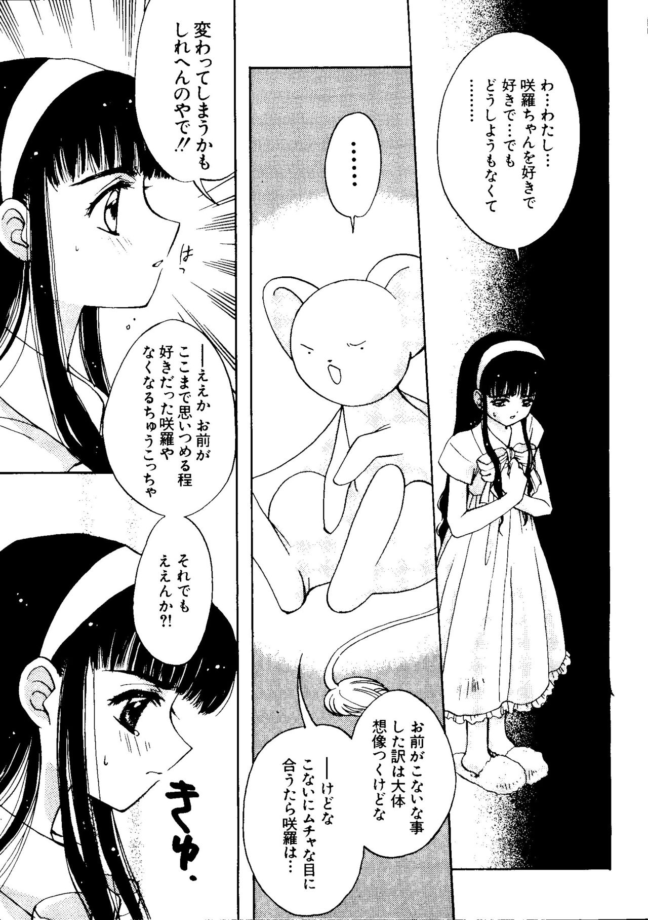 [Anthology] Ero-chan to Issho 5 (Cardcaptor Sakura) page 141 full