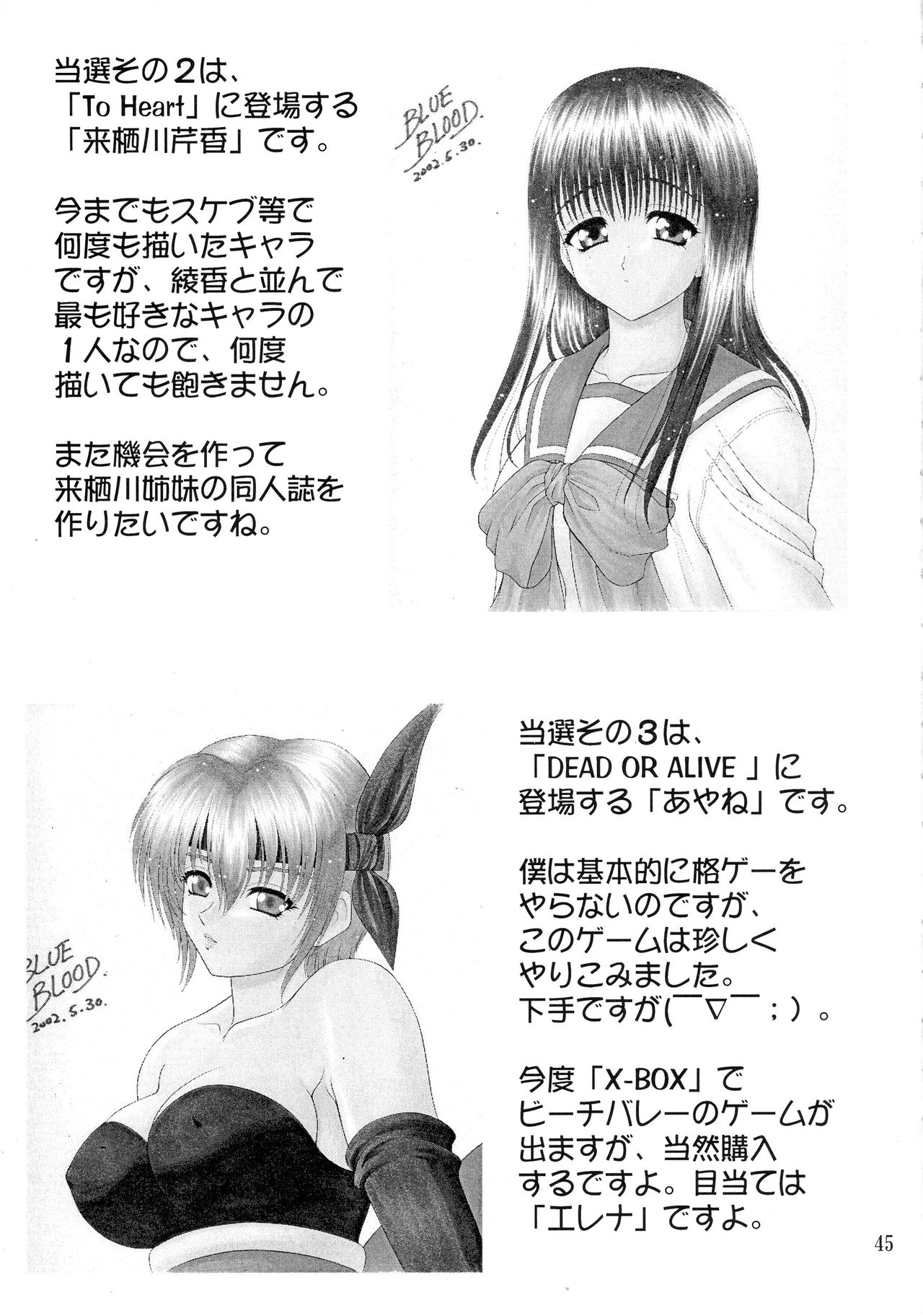 (C62) [BLUE BLOOD'S (BLUE BLOOD)] BLUE BLOOD'S Vol.9 (AIR) page 44 full