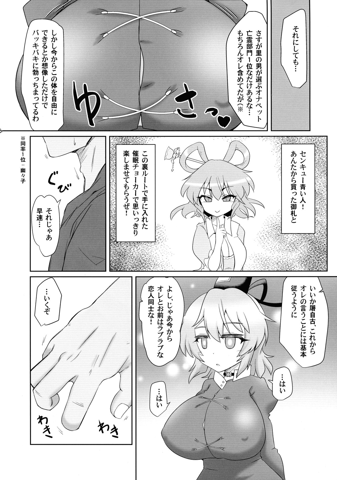 (Kouroumu 15)  [Gyoubudou (Hayashi Tsukasa)] Saimin Tojiko (Touhou Project) page 6 full