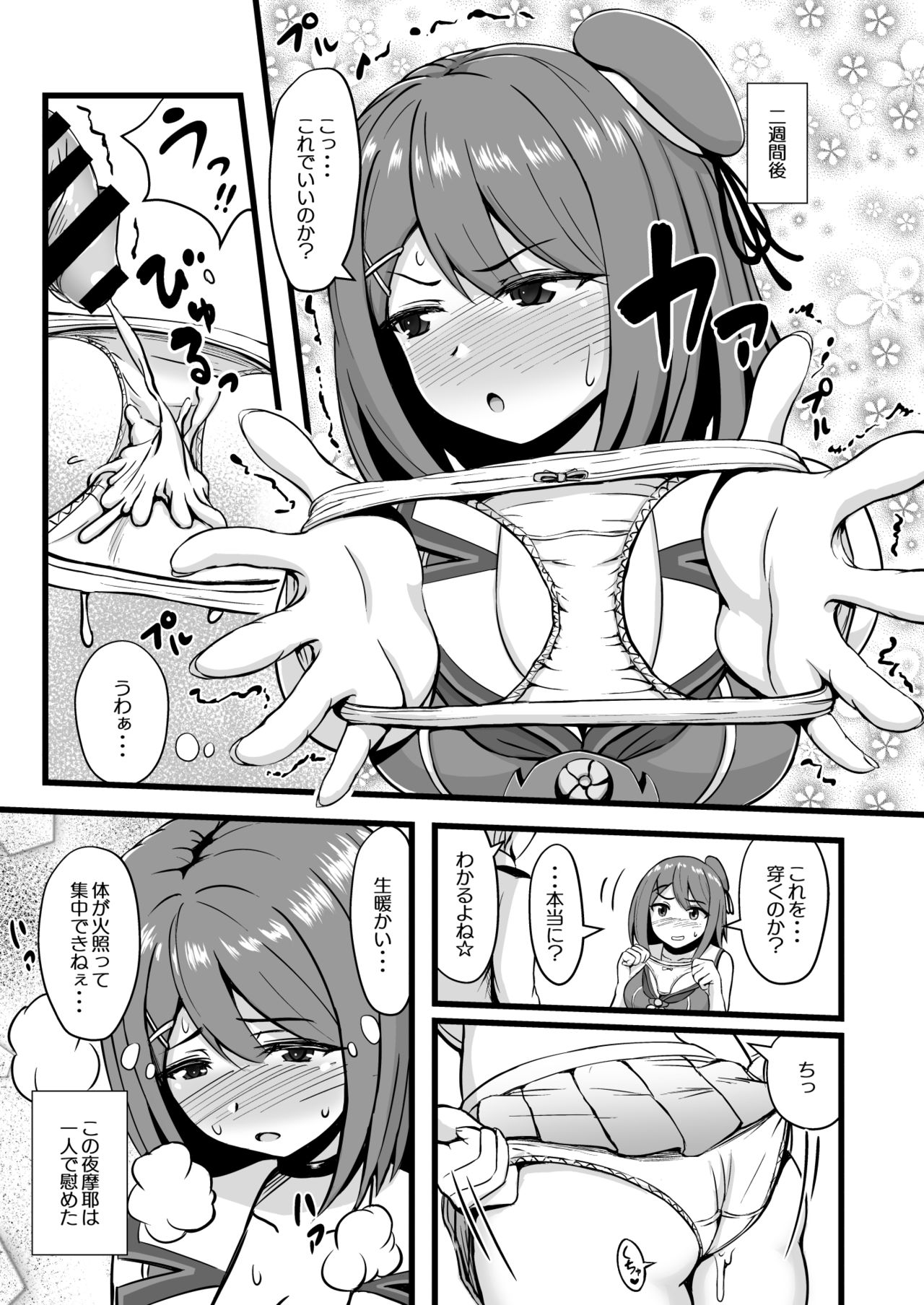 [Wave (HHH)] Juujun na Juujun Maya-sama!! (Kantai Collection -KanColle-) [Digital] page 9 full